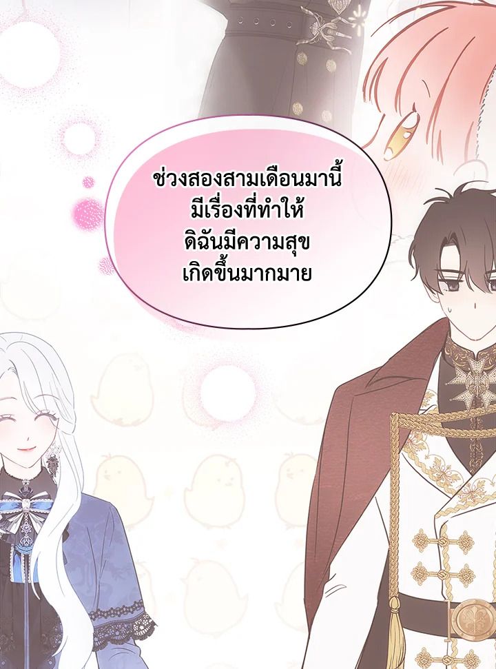 Baby Prisoner of the Winter Castle ตอนที่ 26 21