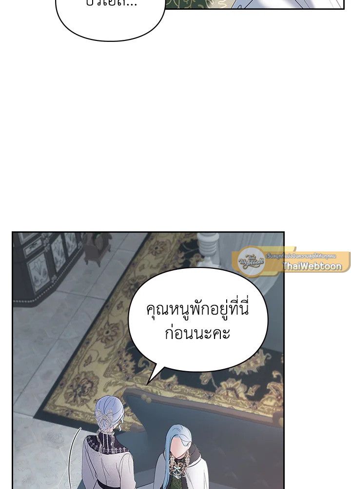 Baby Prisoner of the Winter Castle ตอนที่ 26 26