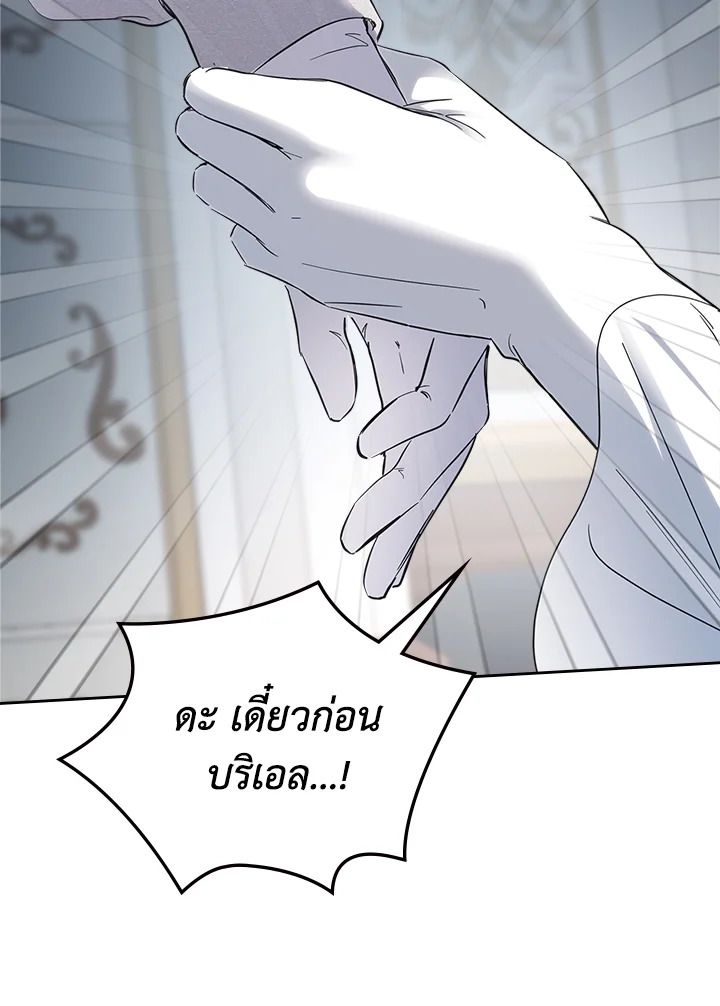 Baby Prisoner of the Winter Castle ตอนที่ 26 28