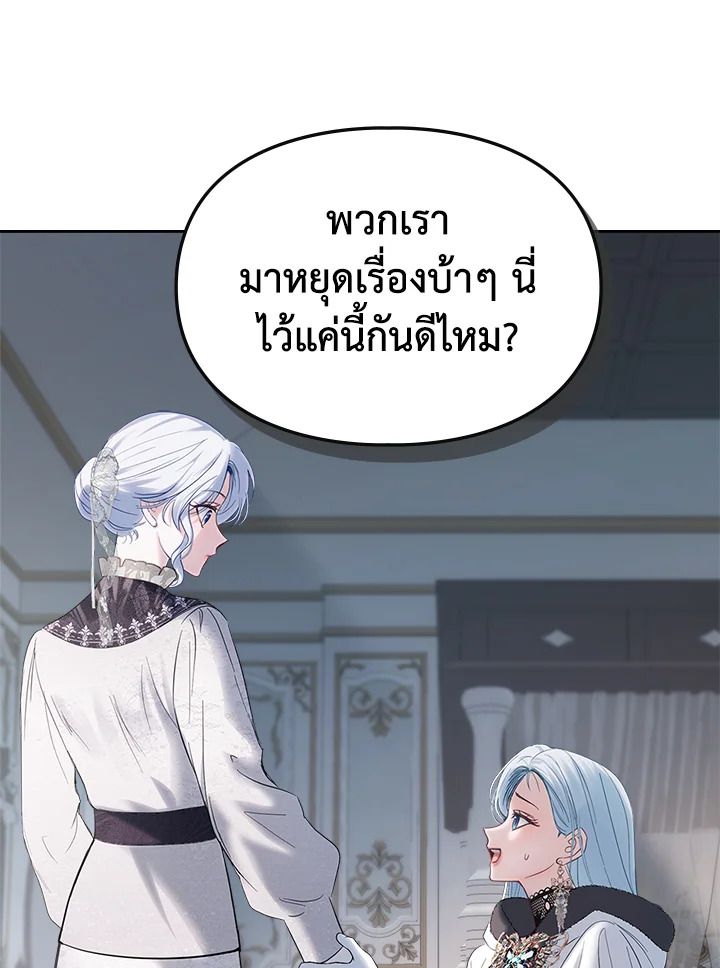 Baby Prisoner of the Winter Castle ตอนที่ 26 32