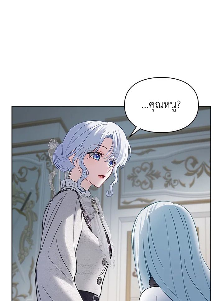 Baby Prisoner of the Winter Castle ตอนที่ 26 29