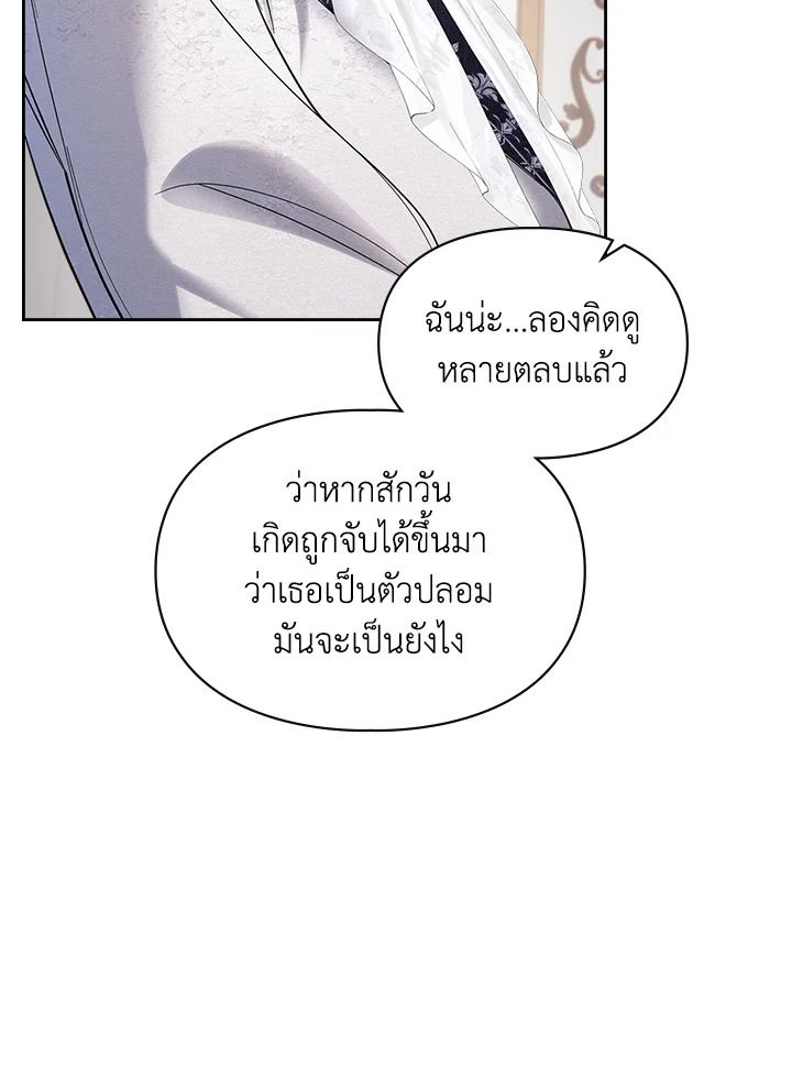 Baby Prisoner of the Winter Castle ตอนที่ 26 35