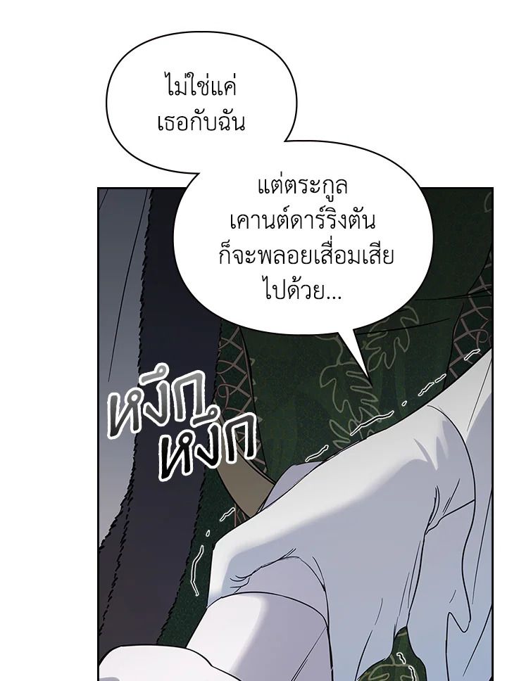 Baby Prisoner of the Winter Castle ตอนที่ 26 36