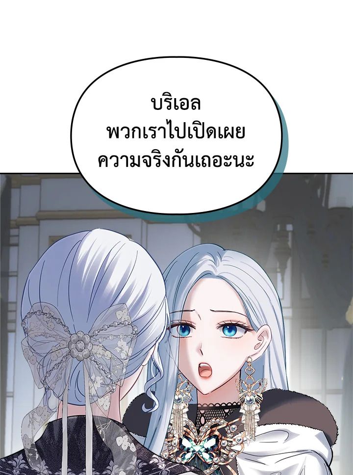 Baby Prisoner of the Winter Castle ตอนที่ 26 38
