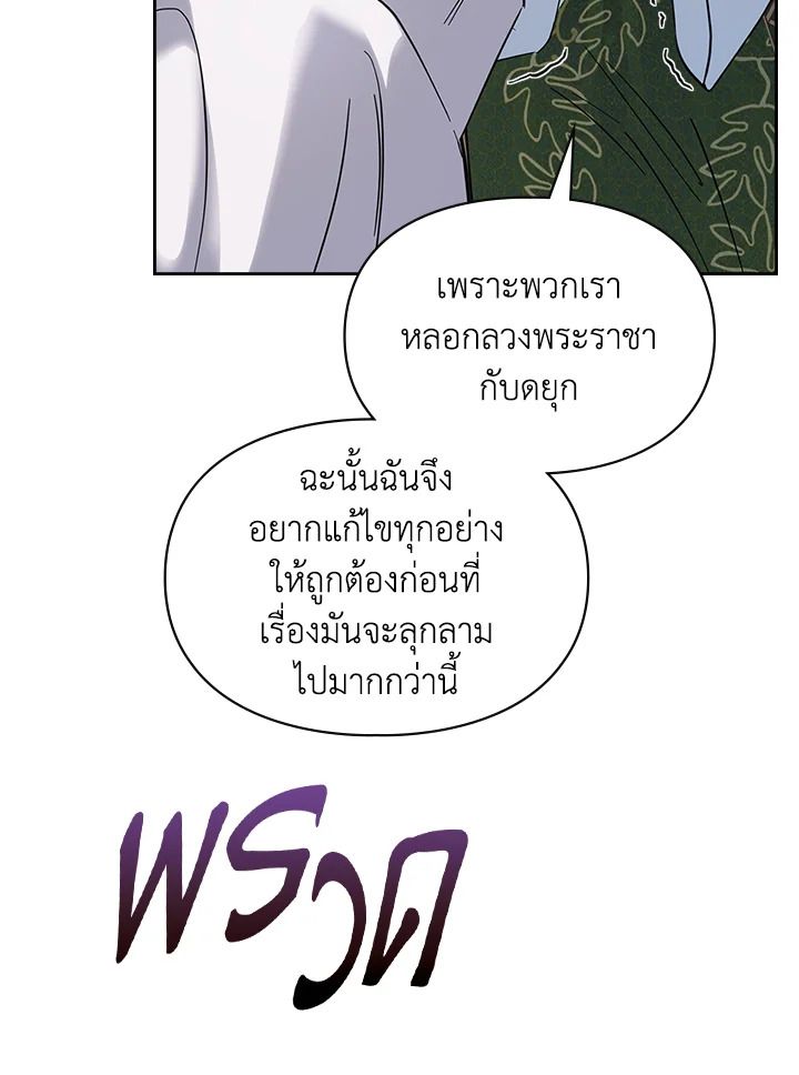 Baby Prisoner of the Winter Castle ตอนที่ 26 37