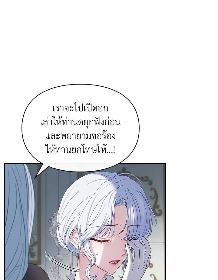 Baby Prisoner of the Winter Castle ตอนที่ 26 40