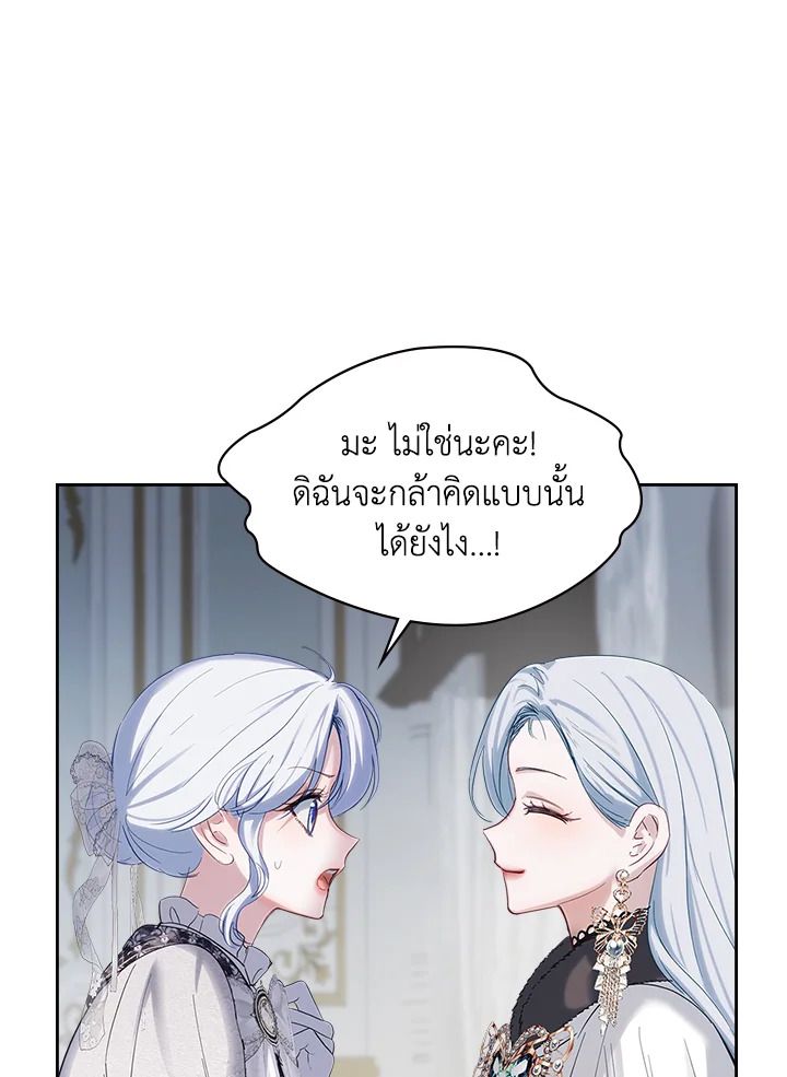 Baby Prisoner of the Winter Castle ตอนที่ 26 49