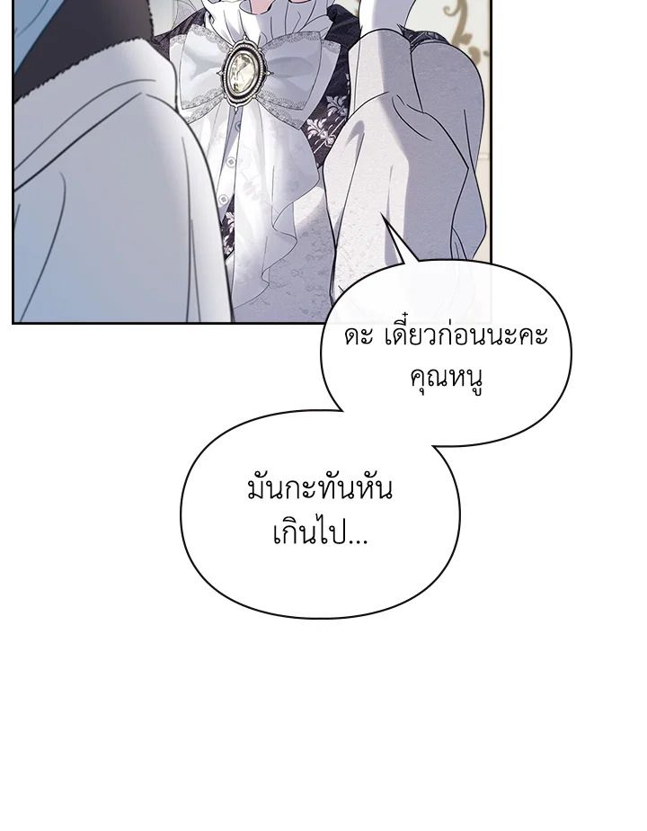 Baby Prisoner of the Winter Castle ตอนที่ 26 41