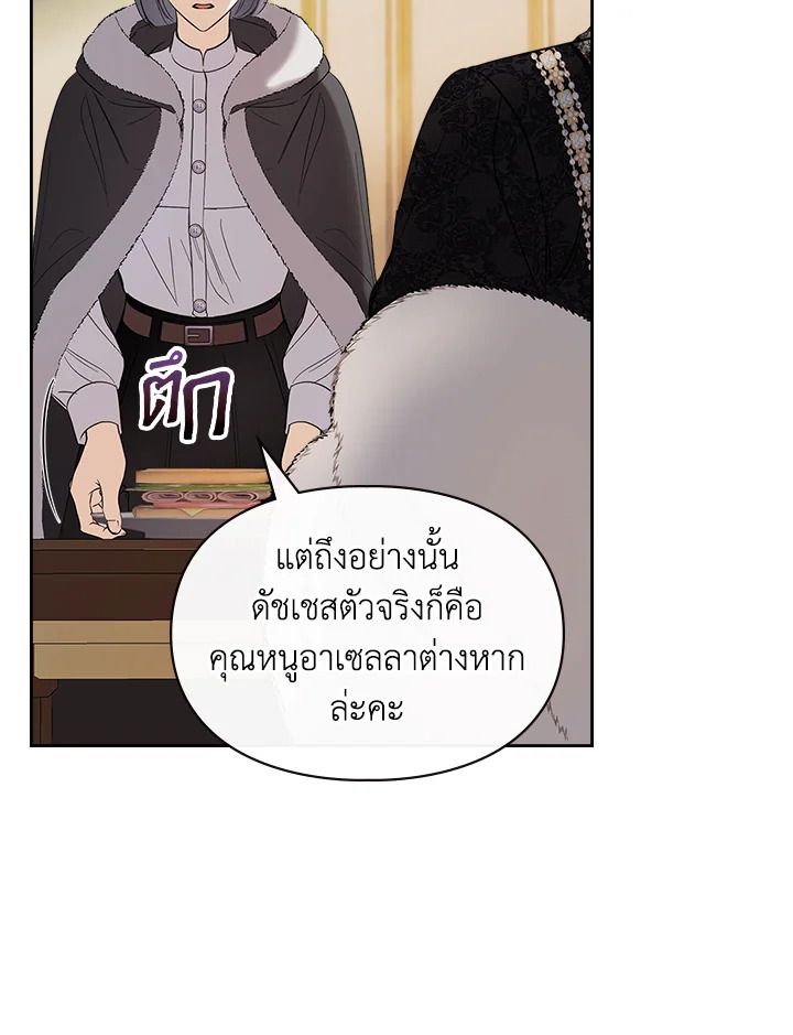 Baby Prisoner of the Winter Castle ตอนที่ 26 63