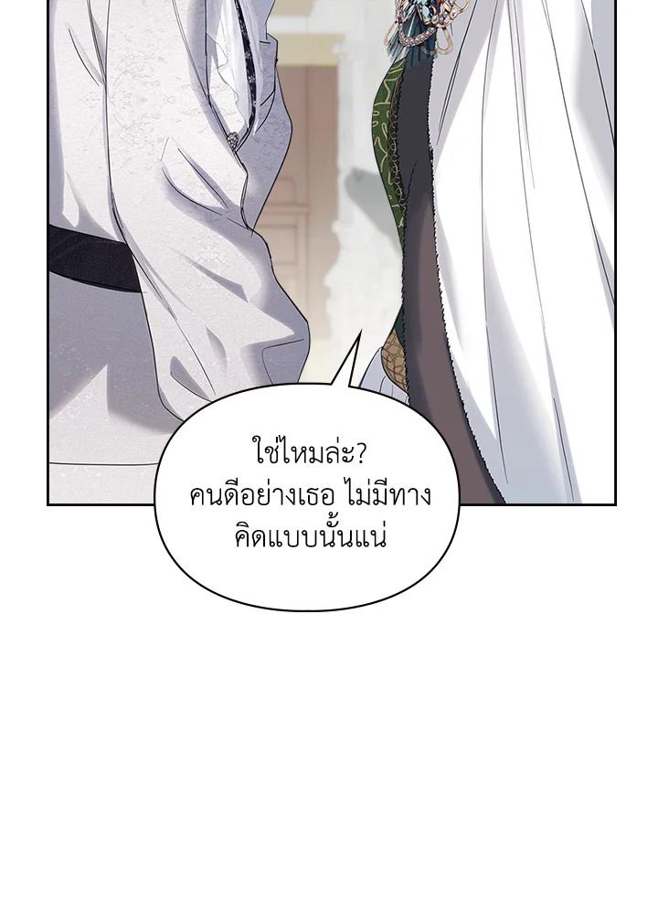 Baby Prisoner of the Winter Castle ตอนที่ 26 50