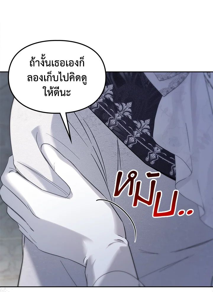 Baby Prisoner of the Winter Castle ตอนที่ 26 51