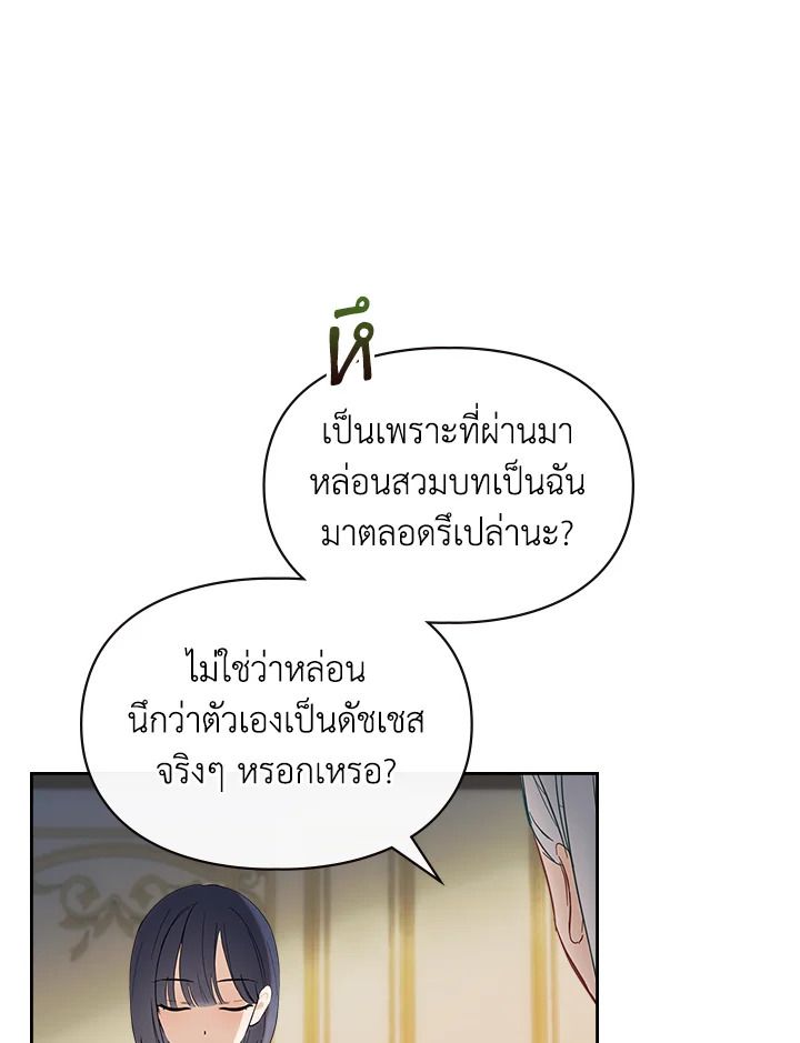 Baby Prisoner of the Winter Castle ตอนที่ 26 62