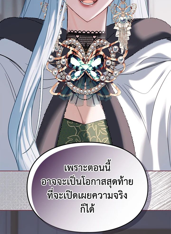 Baby Prisoner of the Winter Castle ตอนที่ 26 53