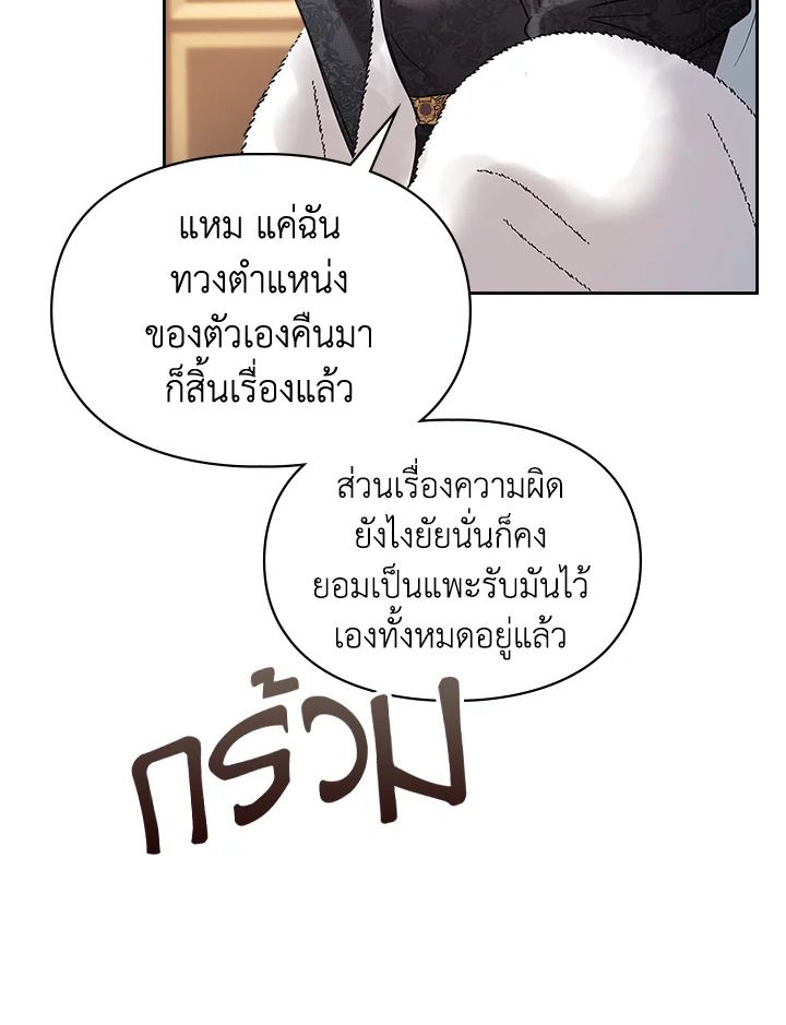 Baby Prisoner of the Winter Castle ตอนที่ 26 65