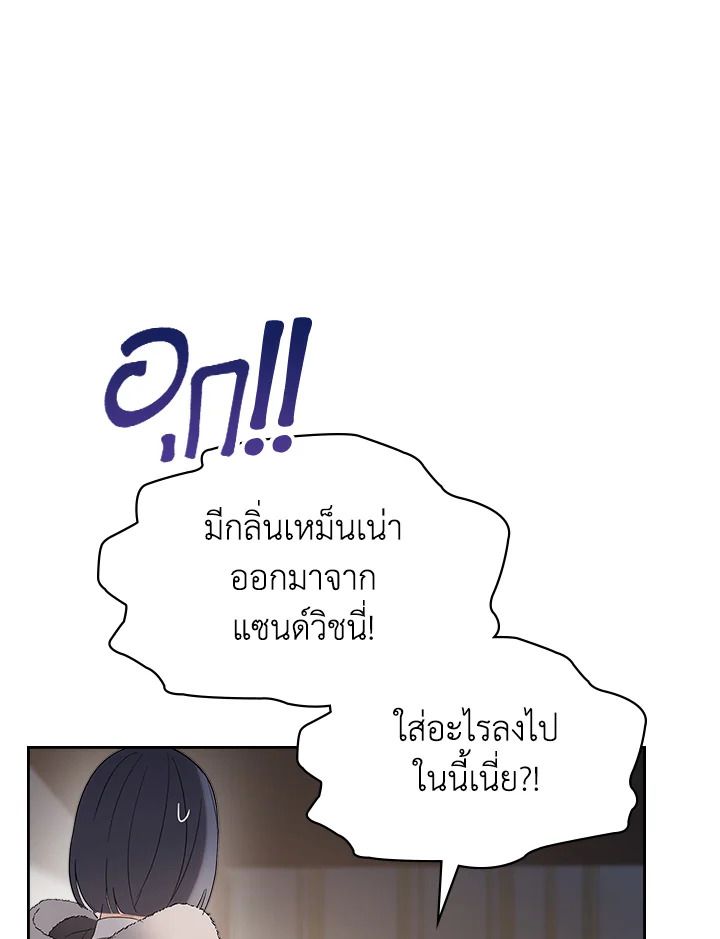 Baby Prisoner of the Winter Castle ตอนที่ 26 68