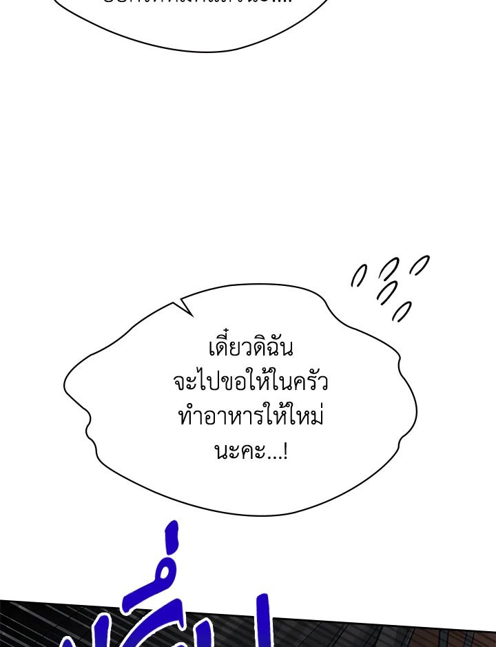 Baby Prisoner of the Winter Castle ตอนที่ 26 70