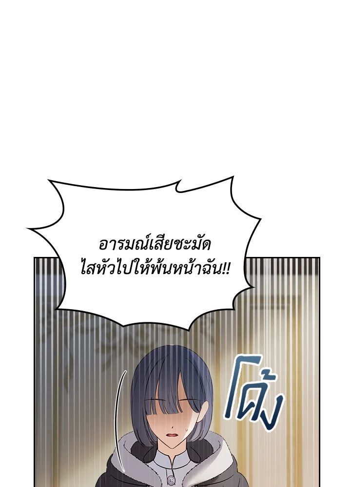 Baby Prisoner of the Winter Castle ตอนที่ 26 76