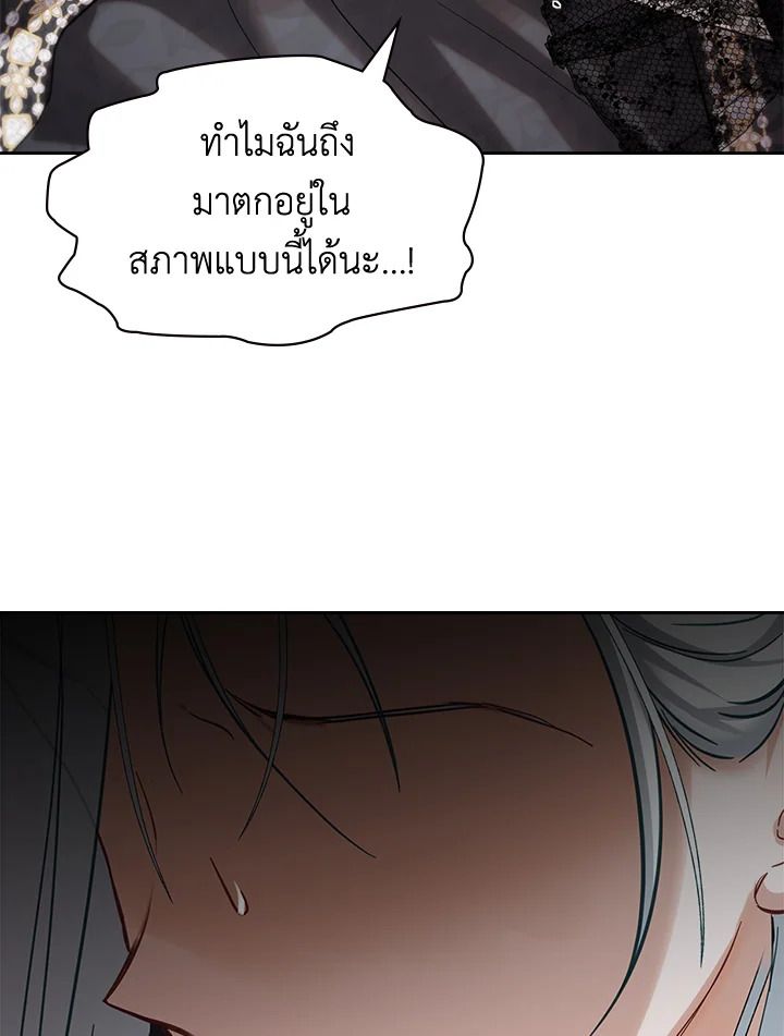 Baby Prisoner of the Winter Castle ตอนที่ 26 81