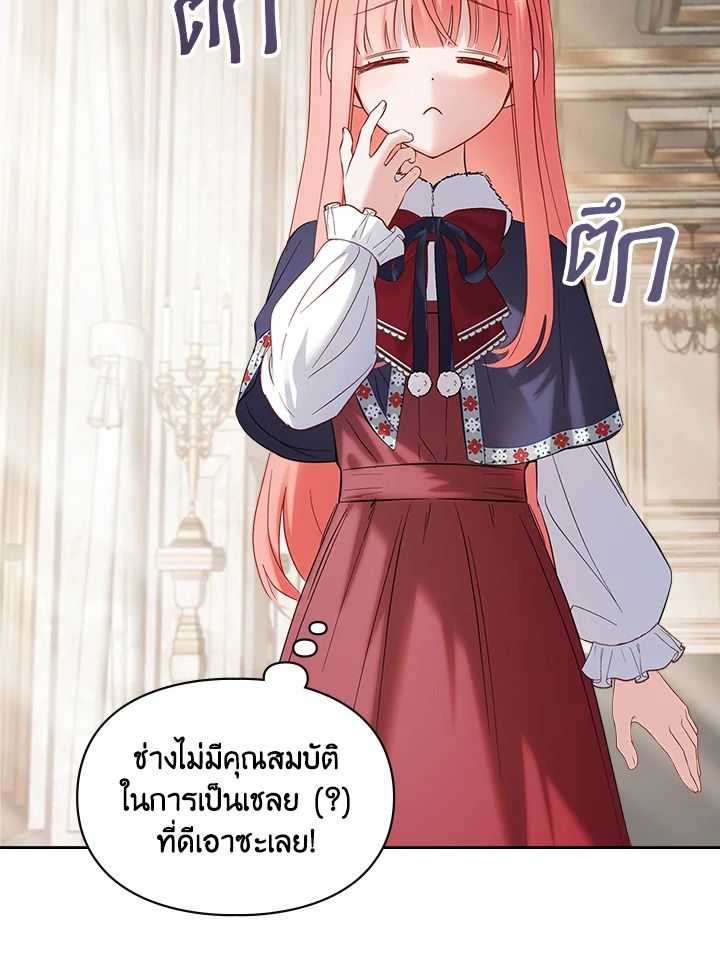 Baby Prisoner of the Winter Castle ตอนที่ 26 91