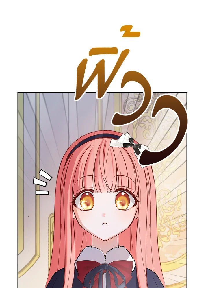 Baby Prisoner of the Winter Castle ตอนที่ 26 94