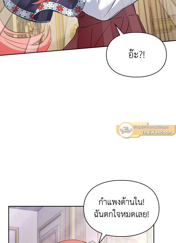 Baby Prisoner of the Winter Castle ตอนที่ 26 97