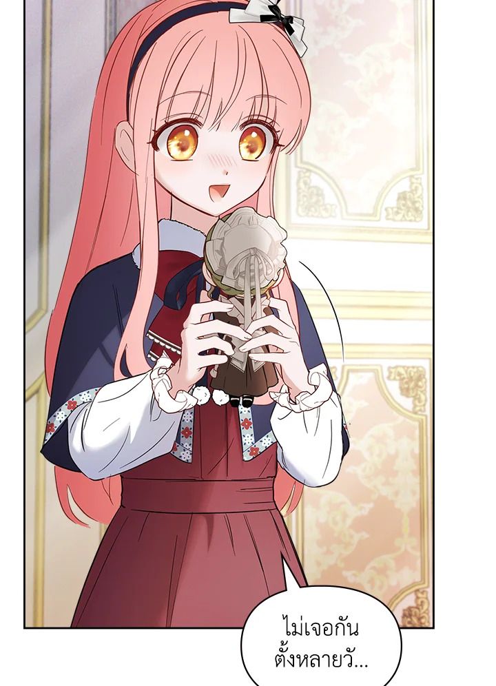 Baby Prisoner of the Winter Castle ตอนที่ 26 98
