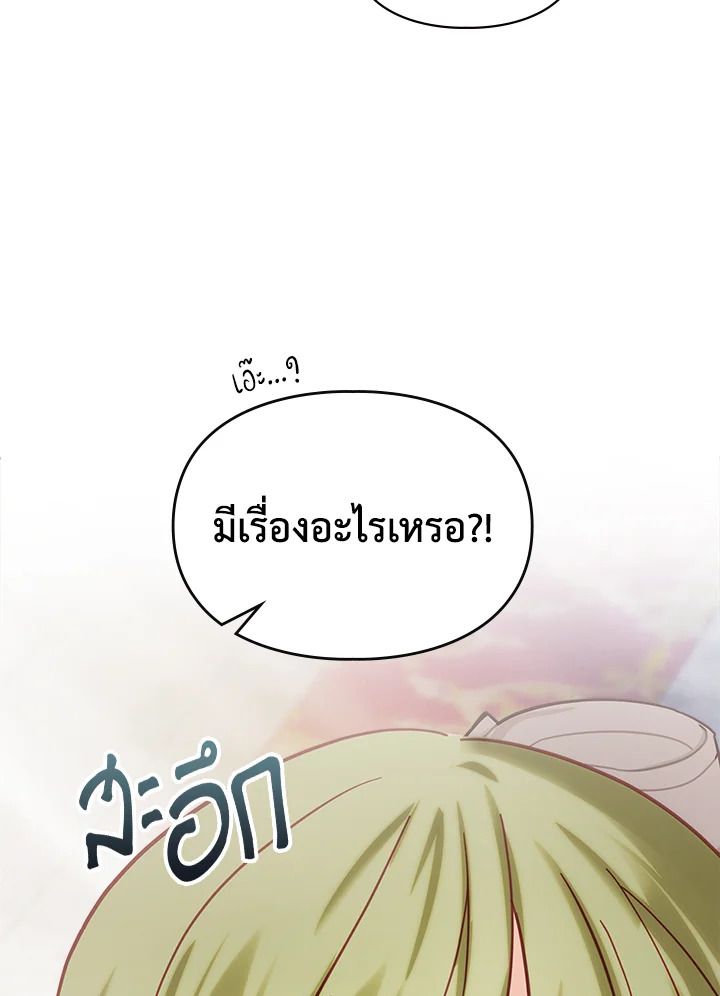 Baby Prisoner of the Winter Castle ตอนที่ 26 99