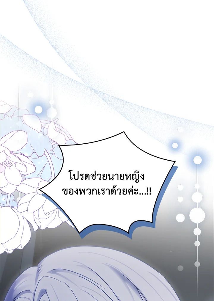 Baby Prisoner of the Winter Castle ตอนที่ 26 104