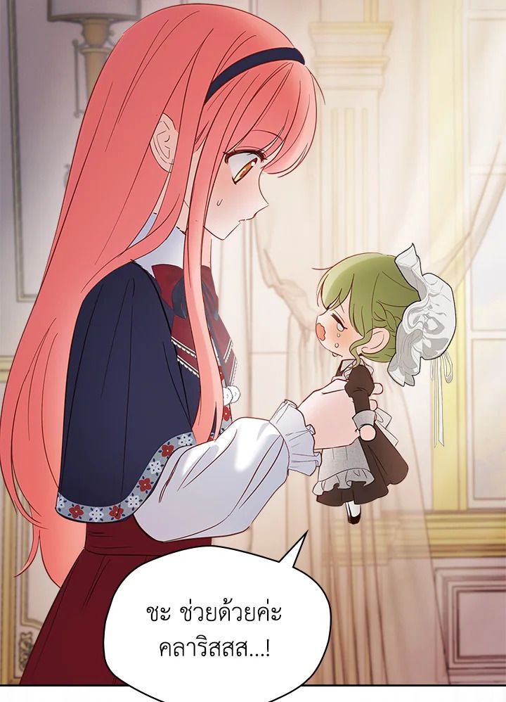 Baby Prisoner of the Winter Castle ตอนที่ 27 5