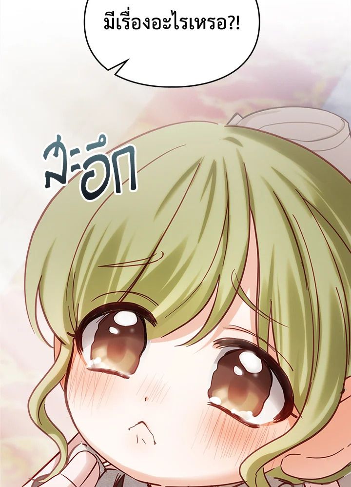 Baby Prisoner of the Winter Castle ตอนที่ 27 3