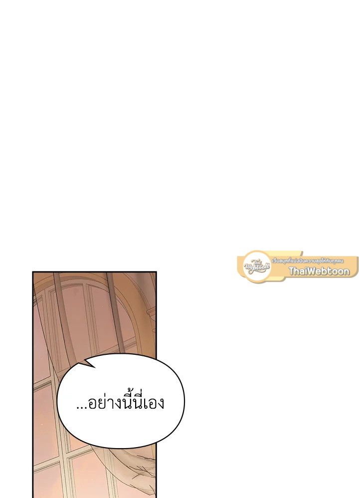 Baby Prisoner of the Winter Castle ตอนที่ 27 9