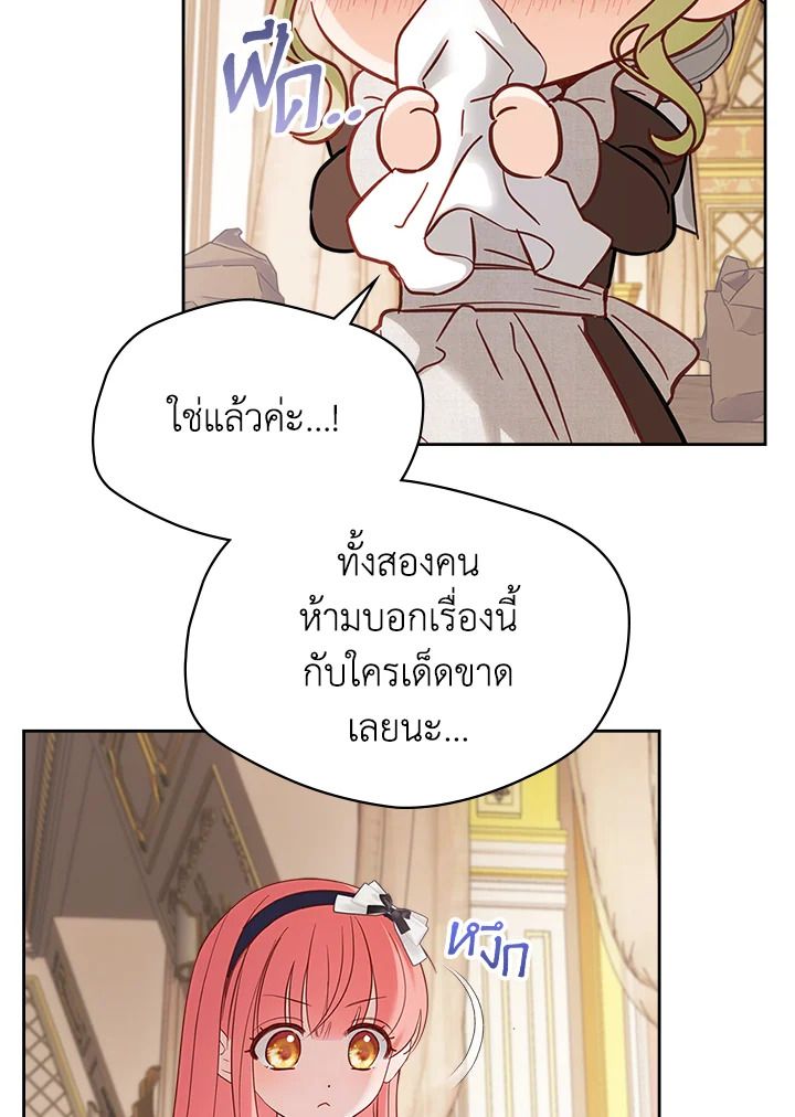 Baby Prisoner of the Winter Castle ตอนที่ 27 13