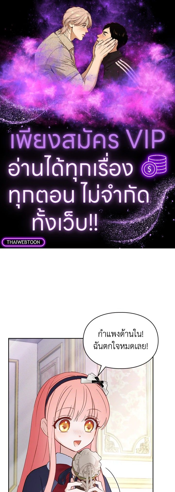 Baby Prisoner of the Winter Castle ตอนที่ 27 1