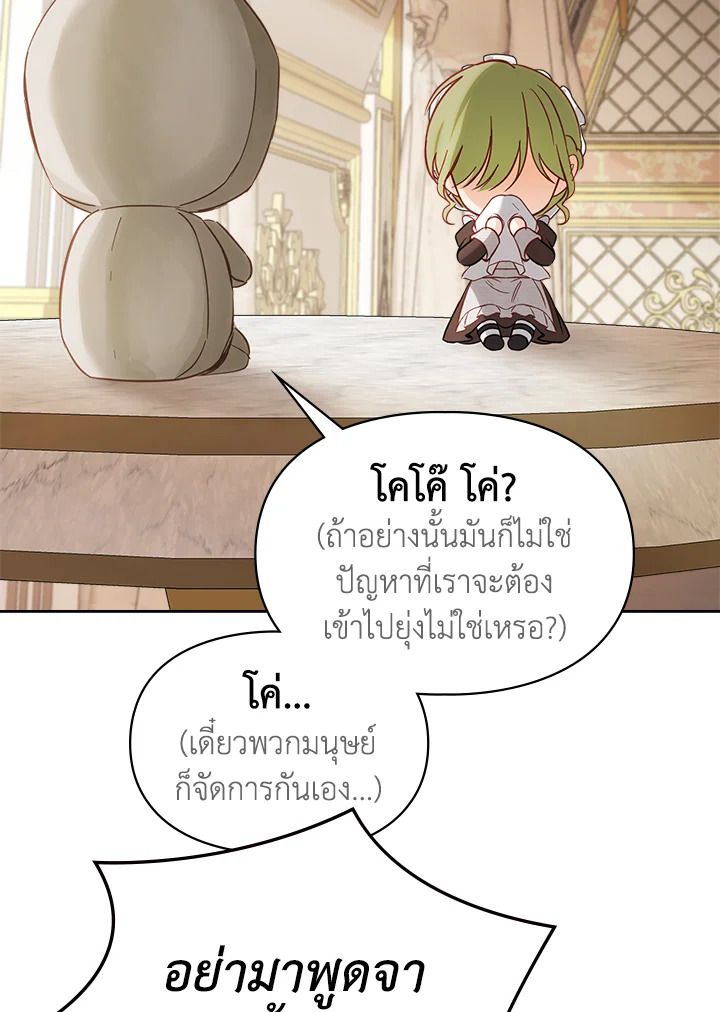 Baby Prisoner of the Winter Castle ตอนที่ 27 17