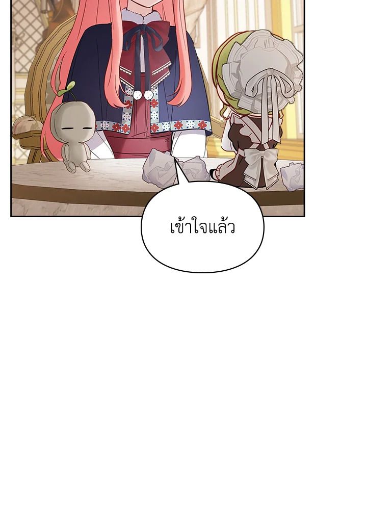 Baby Prisoner of the Winter Castle ตอนที่ 27 14