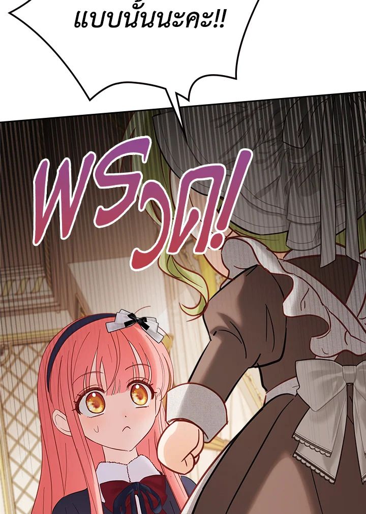 Baby Prisoner of the Winter Castle ตอนที่ 27 18