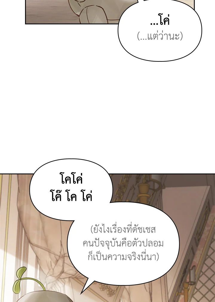 Baby Prisoner of the Winter Castle ตอนที่ 27 16