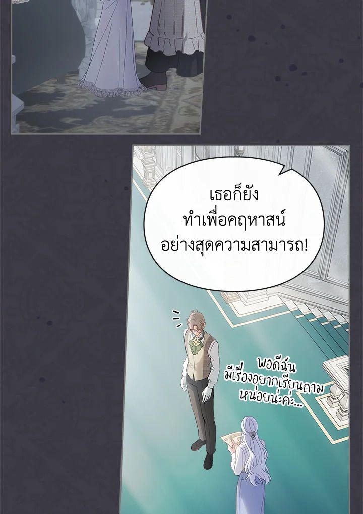 Baby Prisoner of the Winter Castle ตอนที่ 27 24