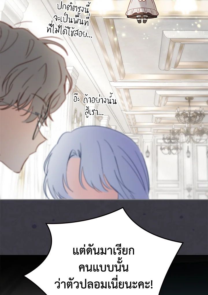 Baby Prisoner of the Winter Castle ตอนที่ 27 26