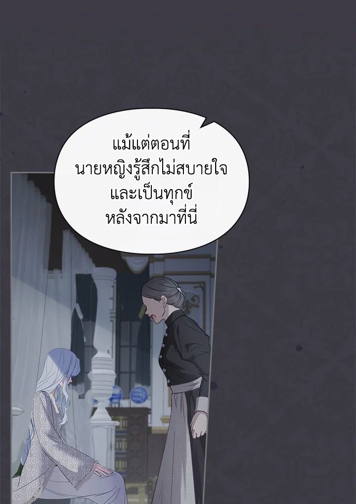 Baby Prisoner of the Winter Castle ตอนที่ 27 23