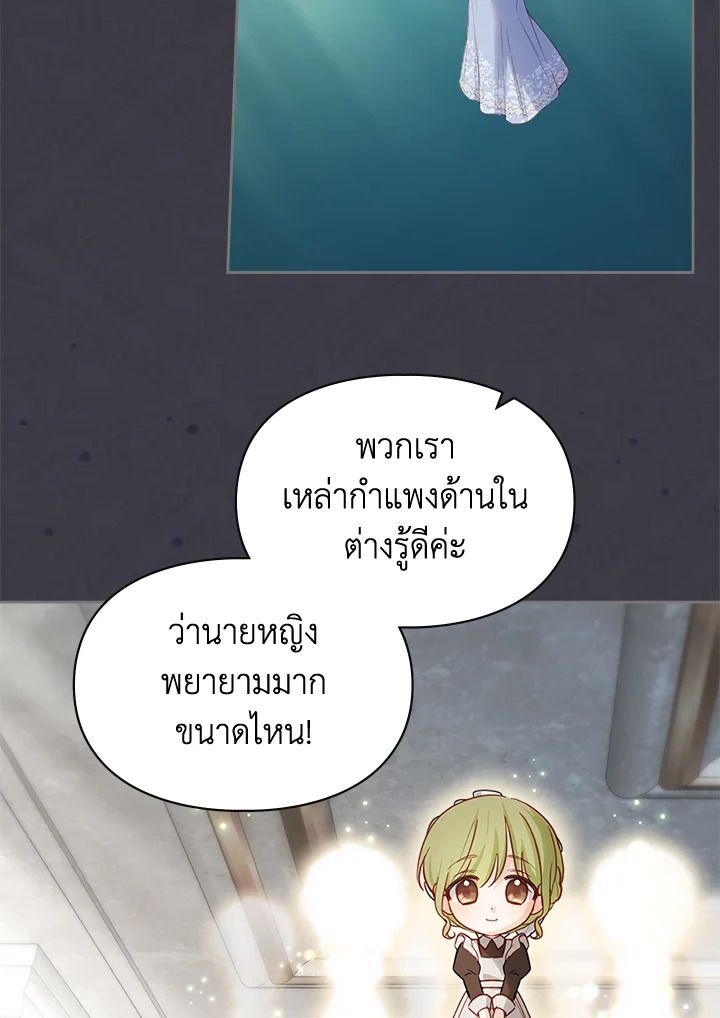 Baby Prisoner of the Winter Castle ตอนที่ 27 25