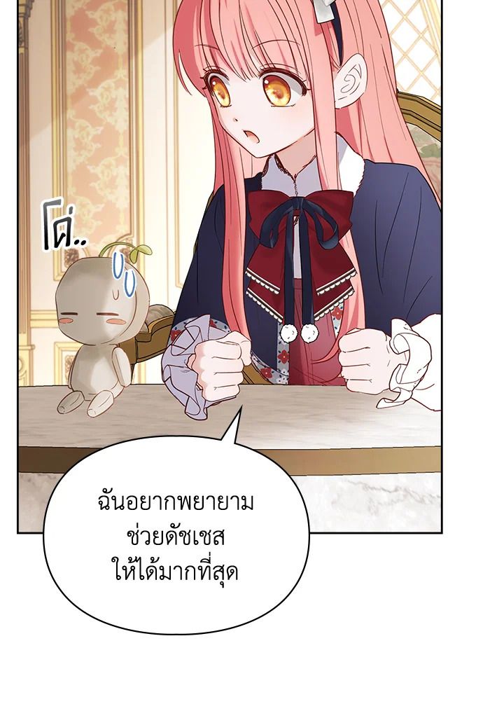 Baby Prisoner of the Winter Castle ตอนที่ 27 31