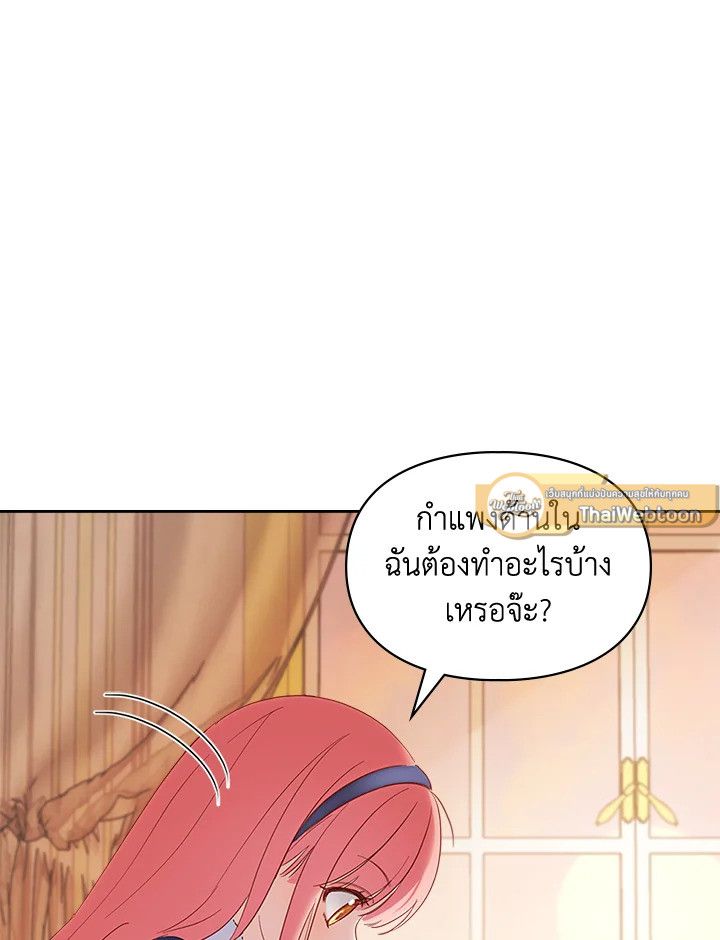 Baby Prisoner of the Winter Castle ตอนที่ 27 32