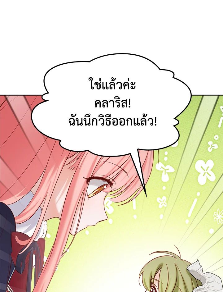 Baby Prisoner of the Winter Castle ตอนที่ 27 37