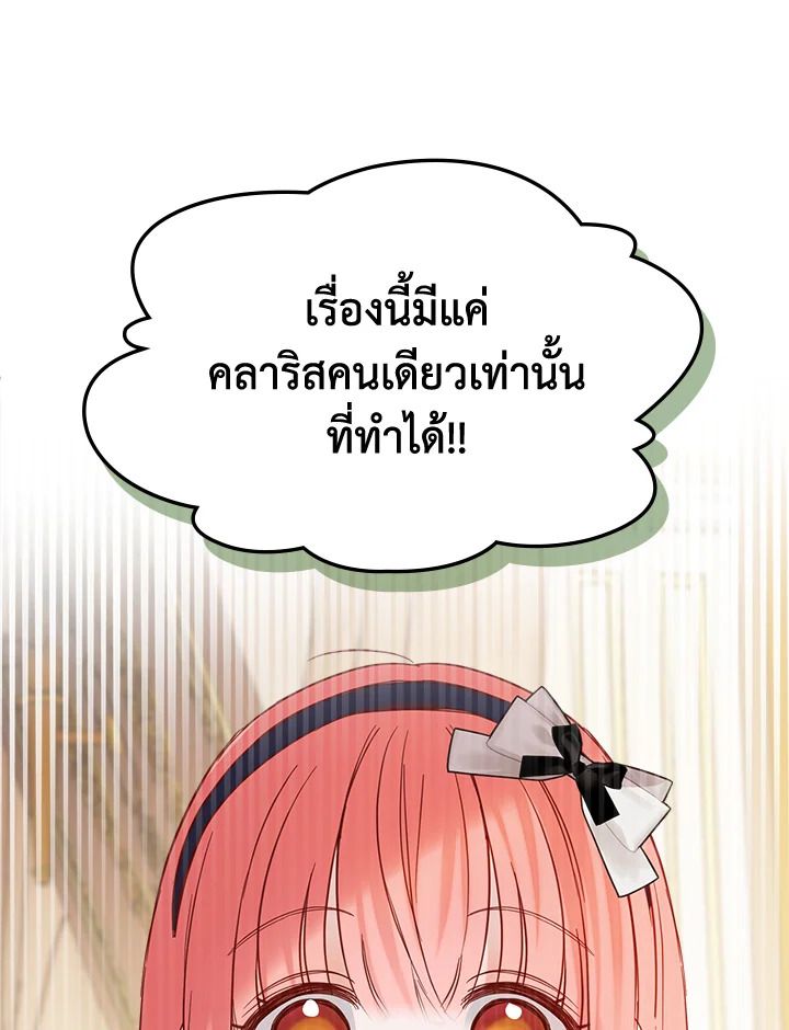 Baby Prisoner of the Winter Castle ตอนที่ 27 39