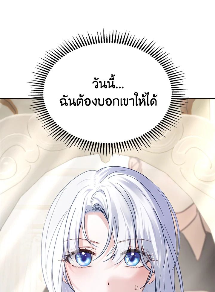 Baby Prisoner of the Winter Castle ตอนที่ 27 53