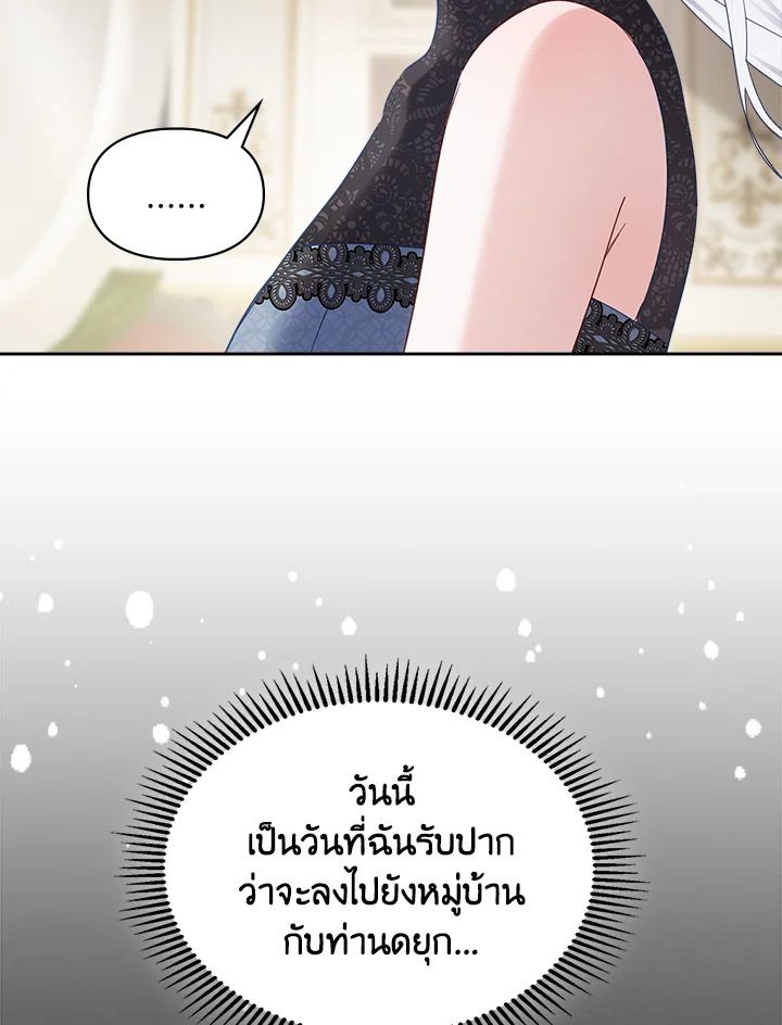 Baby Prisoner of the Winter Castle ตอนที่ 27 47