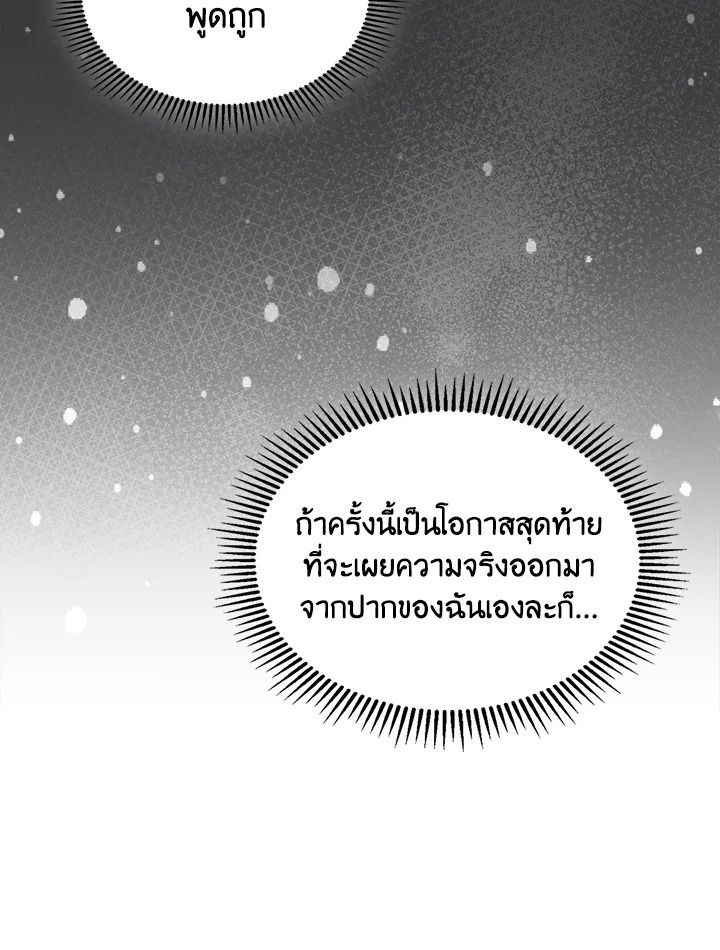 Baby Prisoner of the Winter Castle ตอนที่ 27 52