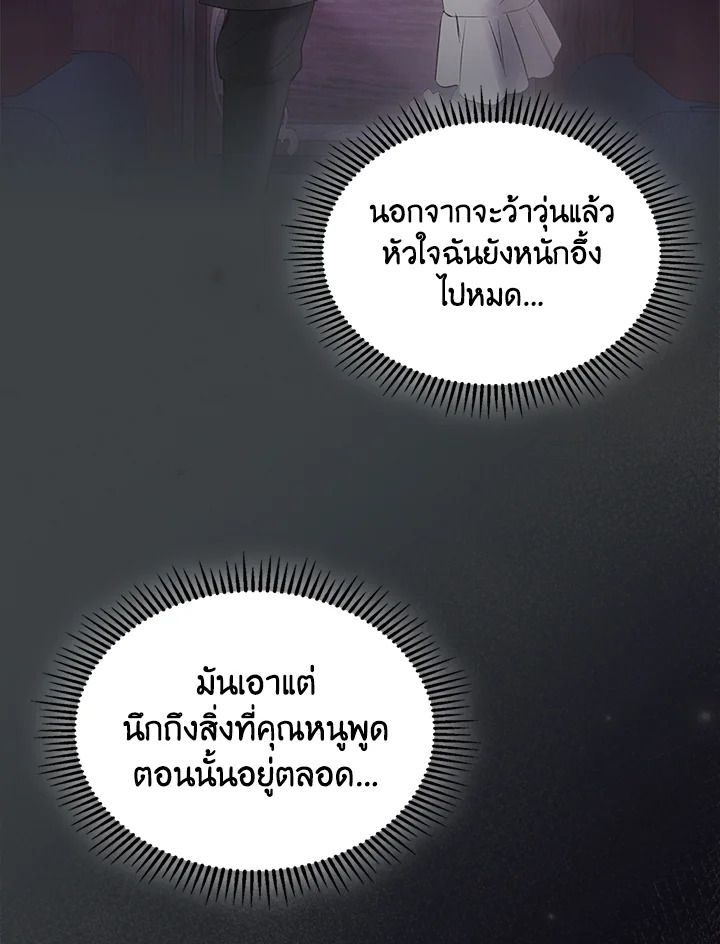 Baby Prisoner of the Winter Castle ตอนที่ 27 49