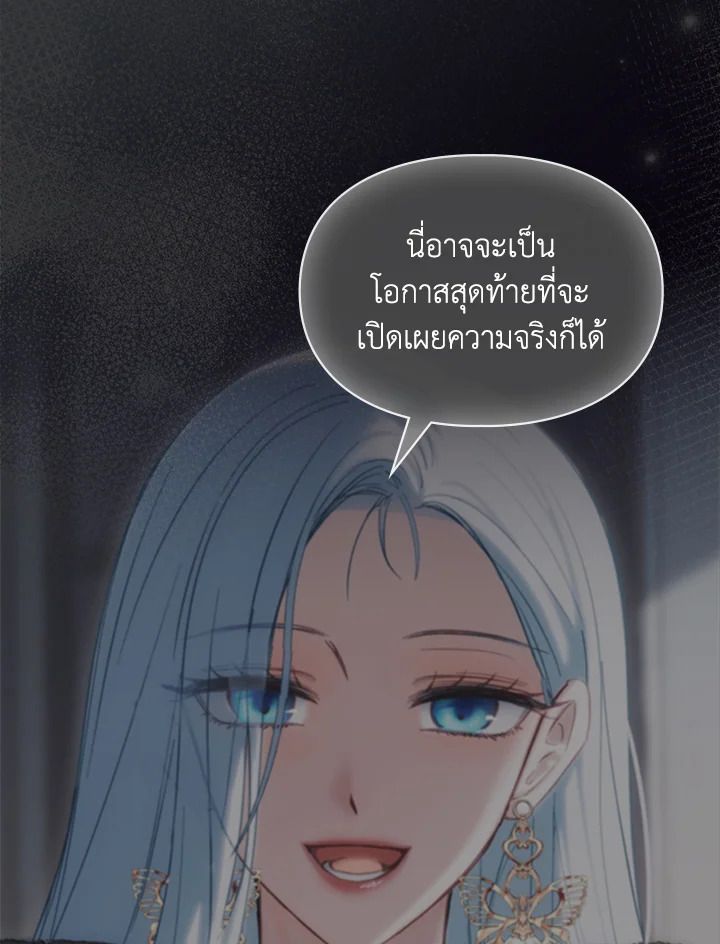 Baby Prisoner of the Winter Castle ตอนที่ 27 50